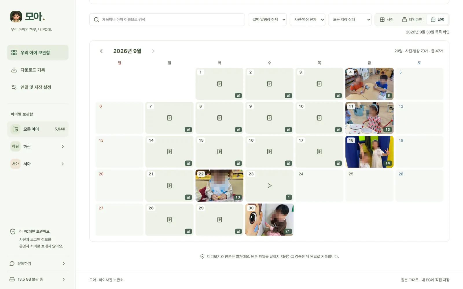 달력 보기 화면. 2026년 9월 달력에 사진이 있는 날은 대표 사진과 개수가, 글만 있는 날은 글 표시가 있다.